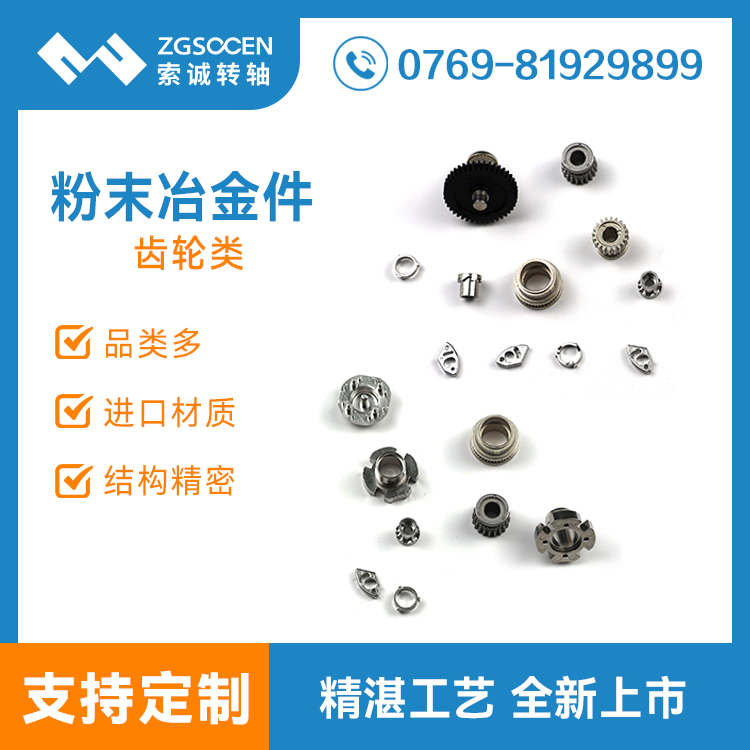 粉末冶金齒輪 高硬度 專業(yè)加工粉末冶金生產廠家 工廠定制
