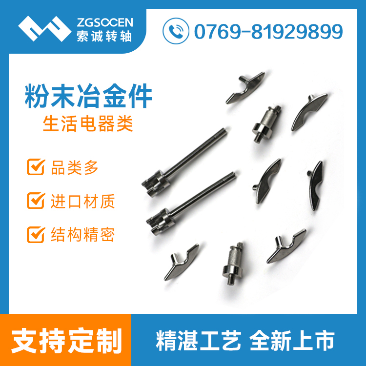粉末冶金數(shù)碼生活電器類金屬件 支持定制批發(fā) 專業(yè)生產mim金屬注塑成型