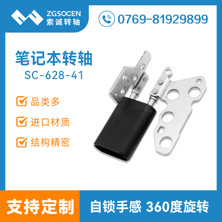 非同步翻轉筆記本轉軸|SC-628-41 非同步翻轉筆記本轉軸定制商