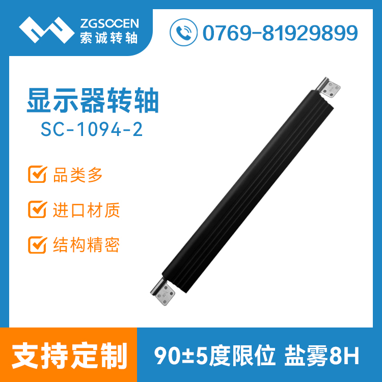 顯示屏阻尼連接 電鍍化學鎳黑色烤漆 進口sk7材質 SC-1094-2