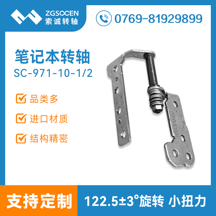筆記本電腦轉軸123度開合0°自鎖顯示屏軸阻尼五金鉸鏈支架SC-971-10