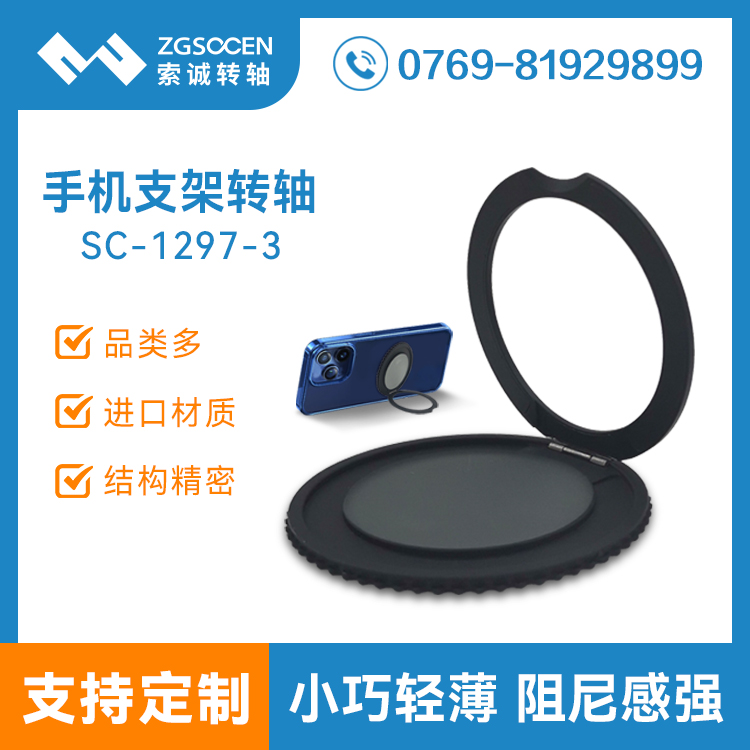 輕薄款圓形手機支架轉(zhuǎn)軸SC-1297-3手機殼保護套支架轉(zhuǎn)軸金屬合頁鉸鏈