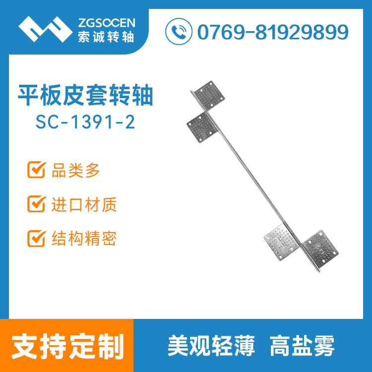 平板皮套支架轉(zhuǎn)軸平板電腦保護外殼支架合頁鉸鏈阻尼轉(zhuǎn)軸S-C1391-2